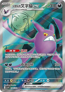 Team Rocket's Crobat ex