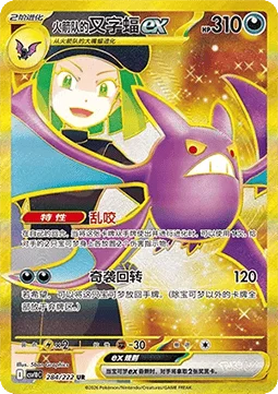 Team Rocket's Crobat ex