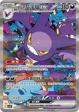 Team Rocket's Crobat ex