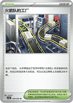 Team Rocket's Factory