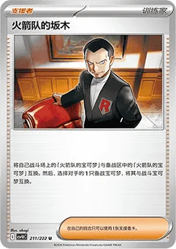 Team Rocket's Giovanni