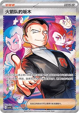 Team Rocket's Giovanni