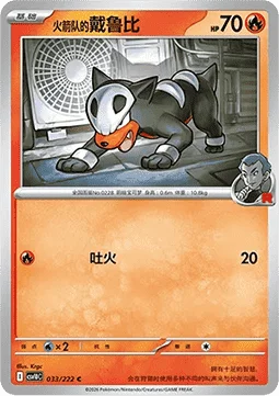 Team Rocket's Houndour