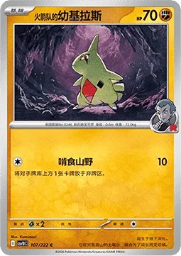 Team Rocket's Larvitar