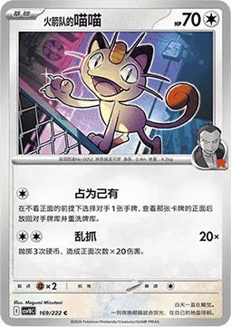 Team Rocket's Meowth