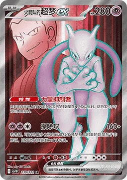 Team Rocket's Mewtwo ex