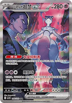 Team Rocket's Mewtwo ex