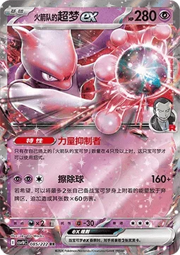 Team Rocket's Mewtwo ex