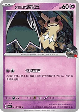 Team Rocket's Mimikyu