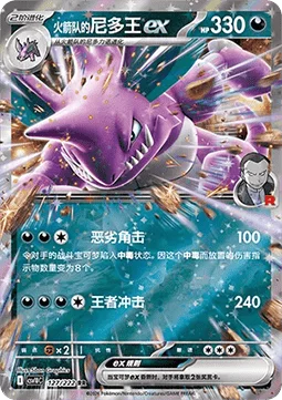 Team Rocket's Nidoking ex