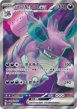 Team Rocket's Nidoking ex