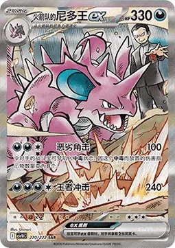 Team Rocket's Nidoking ex