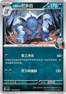 Team Rocket's Nidoqueen