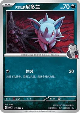 Team Rocket's Nidoran [F]