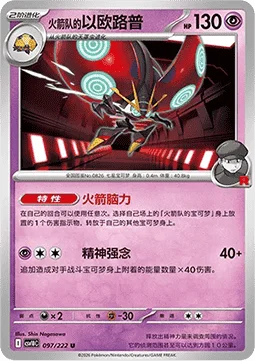 Team Rocket's Orbeetle