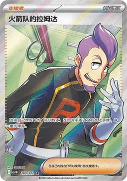 Team Rocket's Petrel