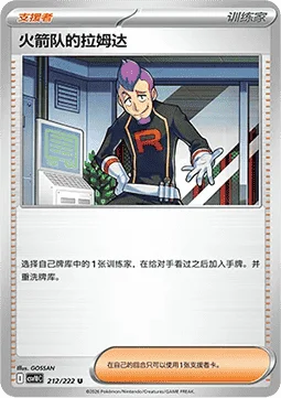 Team Rocket's Petrel