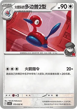 Team Rocket's Porygon2
