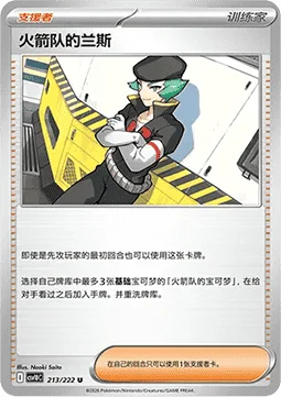Team Rocket's Proton
