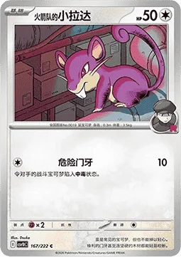 Team Rocket's Rattata
