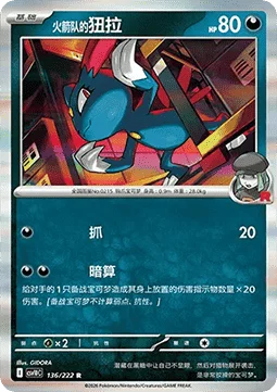 Team Rocket's Sneasel