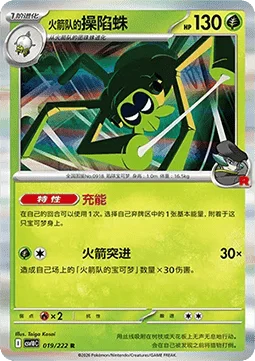 Team Rocket's Spidops