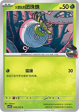 Team Rocket's Tarountula