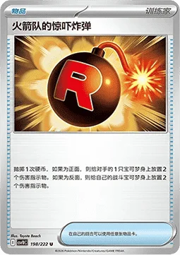 Team Rocket's Venture Bomb