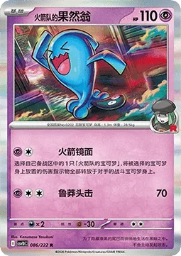 Team Rocket's Wobbuffet