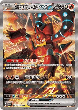 Volcanion ex