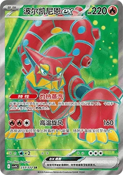 Volcanion ex