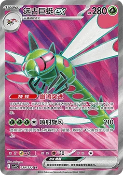 Yanmega ex