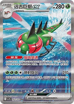 Yanmega ex