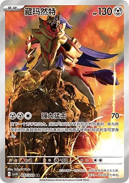 Zamazenta