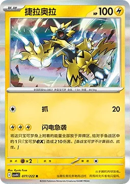 Zeraora