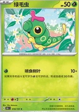 Caterpie