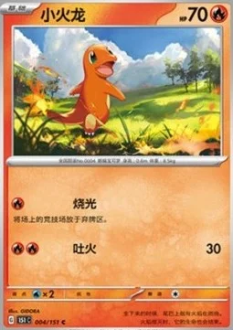 Charmander