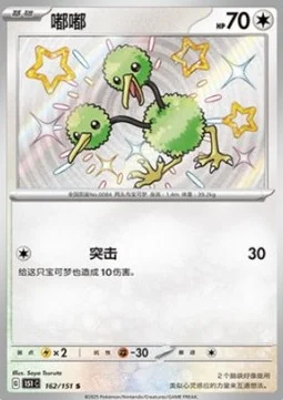 Doduo
