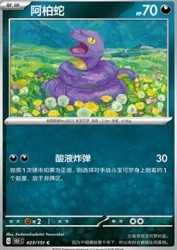 Ekans