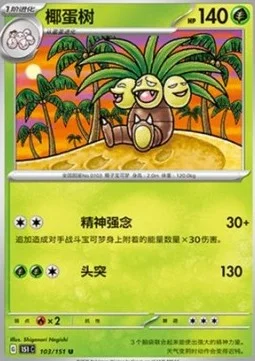 Exeggutor