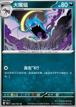 Golbat