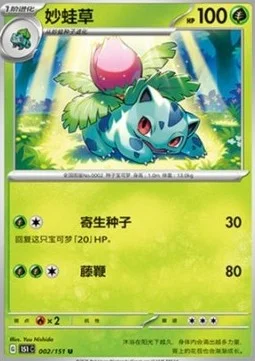 Ivysaur