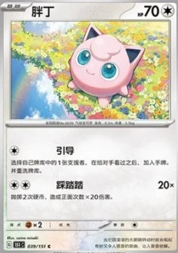 Jigglypuff