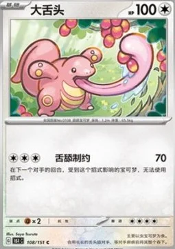 Lickitung