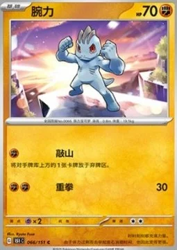 Machop