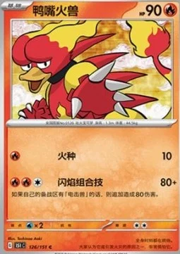 Magmar