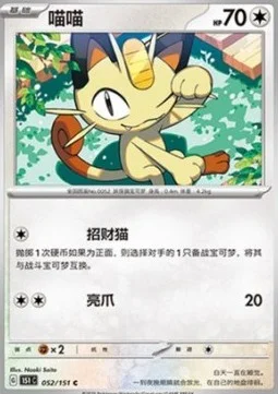 Meowth