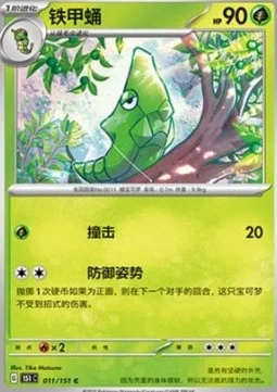 Metapod