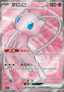 Mew ex