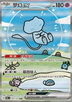 Mew ex